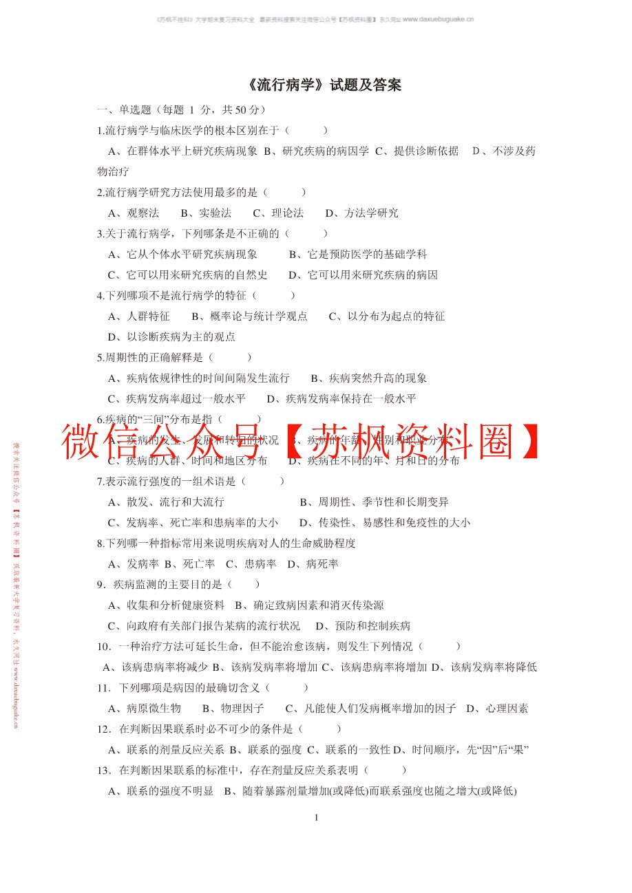流行病学